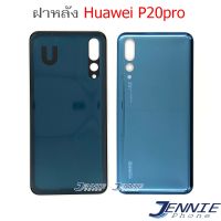 ฝาหลัง Huawei P20pro อะไหล่ฝาหลัง Huawei P20pro หลังเครื่อง Huawei P20pro