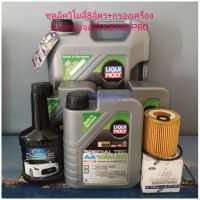 LIQUI MOLY Special Tec 10W-30=8ลิตร+กรองเครื่องแท้