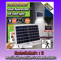 ใหม่ล่าสุด!! ไฟนีออนโซล่าเซลล์ Solar LED  500w ใช้พลังงานแสงอาทิตย์ รับประกัน1ปี