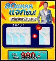 เซรั่มรักแร้ชื้อ 3 กล่องแถม 1 กล่อง รับประกันของแท้ 100%