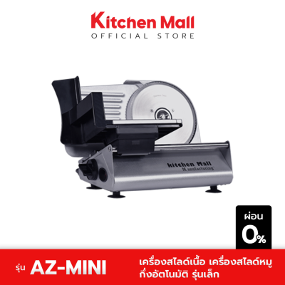 KitchenMall เครื่องสไลด์เนื้อ เครื่องสไลด์หมู กึ่งอัตโนมัติ รุ่นเล็ก AZ – Mini  (ผ่อน 0%)