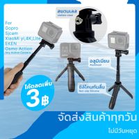 New GoPro Shorty Mini Extension Pole Stand Tripod ขาตั้งกล้องโกโปร ไม้เซลฟี่ ไม้ shorty กล้อง Gopro และกล้องแอคชั่น มือถือ