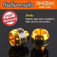 กันล้ม เคฟล่า SHODAI สีทอง [สำหรับ MSX DEMON KSR ZOOMER-X CBR และอื่นๆ]