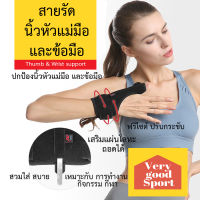 [สินค้าแนะนำ] สายรัดพยุงหัวแม่มือ ข้อมือ ที่รัดข้อมือ เสริมเหล็ก เฝือกข้อมือ ผ้ารัดข้อมือ ผ้าพันข้อมือ