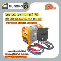 Hugong Power Stick 251 WIII เครื่องเชื่อม (MMA/DC TIG) กระแสเชื่อม 250A รับประกัน 3ปี