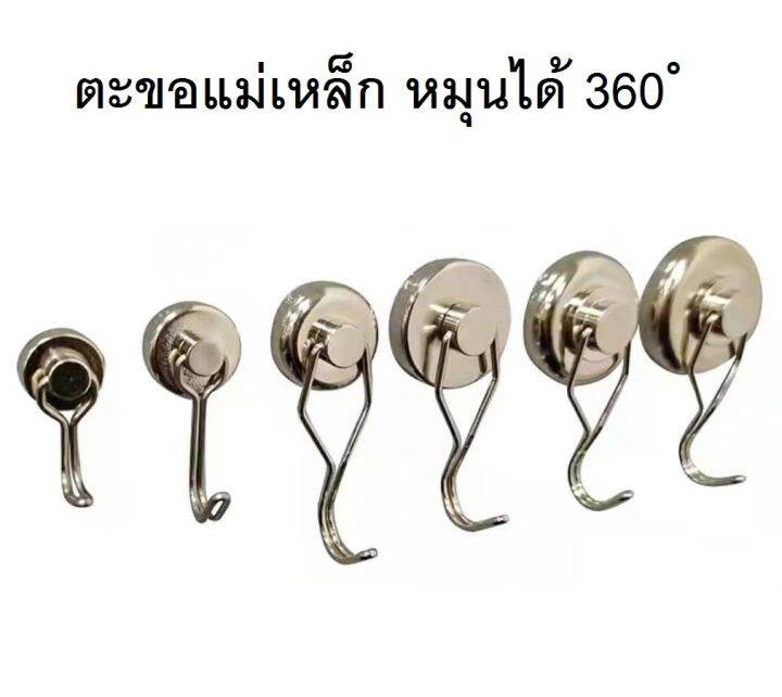 ตะขอแม่เหล็ก-หมุน-360-ํ-hook-magnet-ตะขอ-ตะขอแม่เหล็กทรงพลัง-ตะขอเกี่ยว-แขวนกุญแจ-magnet-แม่เหล็กแรงดึงดูดสูง