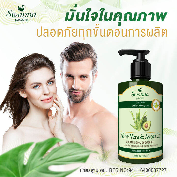 สบู่เหลวอาบน้ำ-swanna-jaranee-aloe-vera-amp-avocado-moisturizing-shower-gel-ว่านหางจระเข้-อโวคาโด-300-ml