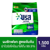 บรีส เอกเซล เขียว 1,500 กรัม