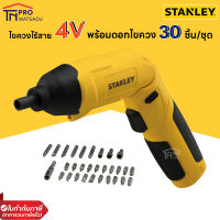 STANLEY ชุดไขควงไฟฟ้าไร้สาย รุ่น SCS4K-B1 กำลัง 4 โวลต์ มาพร้อมอุปกรณ์ 30 ชิ้น ของแท้ 100%