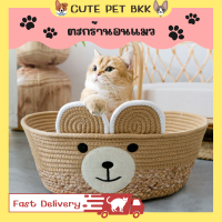 ?Cute Pet BKK? ตะกร้านอนสัตว์เลี้ยง ตะกร้าแมวนอน ตะกร้าแมว ตะกร้าที่นอนสุดสบาย ผลิตจากวัสดุธรรมชาติ100% ที่นอนแมว เบาะนอนแมว พร้อมส่ง