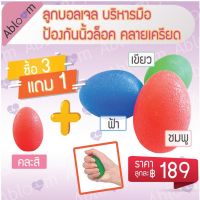 Abloom ลูกบอลเจล บริหารมือ ป้องกันนิ้วล็อค คลายเครียด Gel Power Ball Hand Exerciser (มีสีให้เลือก)