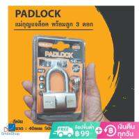 PADLOCK แม่กุญแจล็อค พร้อมลูกกุญแจ 3 ดอก สีเงิน 40mm 50mm 60mm AKK