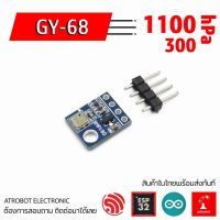 BMP180 GY-68 Atmospheric Pressure Sensor เซนเซอร์ วัดความดัน ความกดอากาศ และ อุณหภูมิ