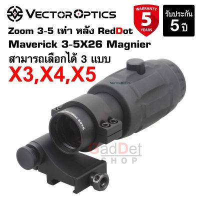 กล้องติดปืน Vector Optics Zoom หลังดอท Red Dot 3,4,5 เท่า Maverick 3x26 ขาพับได้ รับประกัน 5 ปี