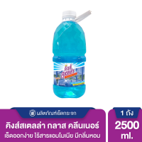 Kings Stella Glass Cleaner คิงส์สเตลล่า น้ำยาเช็ดกระจก 2500ml. รหัสสินค้า pg0051ex