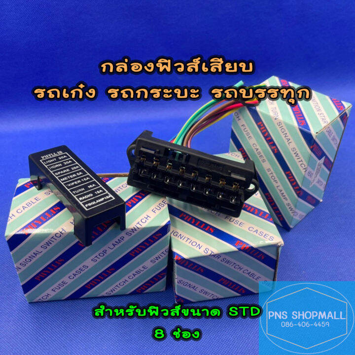 แผงฟิวส์เสียบ-กล่องฟิวส์เสียบ-พร้อมสายไฟ-สำหรับรถทุกชนิด-4-ช่อง-12-ช่อง-กล่องฟิวส์-ฟิวส์เสียบ-ฟิวรถยนต์-ฟิว-ฟีว-ฟีล-ฟิล