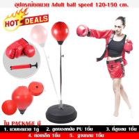 อุปกรณ์ชกมวย Adult ball speed 120-150 cm เป้าชก (สีแดง) punching ball เป้าชก เป้าชกมวย เป้าซ้อมมวย กระสอบทราย อุปกรณ์ชกมวย สำหรับผู้ที่ชื่นชอบออกกำลังกาย ??