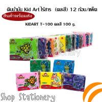 ดินน้ำมัน Kid Art ไร้สาร 100 กรัม 12ก้อน /เเพ็ค