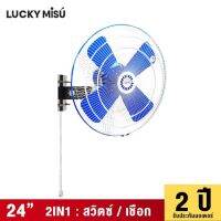 LUCKY MISU - LUCKY MISU BLUE EXTRA WINDY IRON BLADE WALL INDUSTRAIL FAN 24"