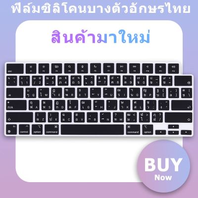 2022 2023 ฝาครอบคีย์บอร์ดซิลิโคนบางเฉียบสำหรับ Macbook Air M2 M1 Pro 13 14 16 นิ้วตัวป้องกันตัวอักษรไทย, Air M1 A2337 A2681 A2779 เมมเบรนแป้นพิมพ์ผิว