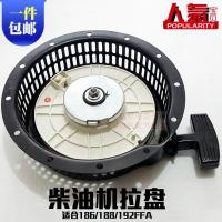 Diesel Generator 5KW 186F FA Hand-pull steering wheel 188FA Diesel Mini-Tiller Accessories Starter assembly