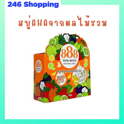 ** 1 ก้อน ** 888 Total White Whitening Soap  สบู่ AHA จากผลไม้รวม ขนาด 80 g. /1 ก้อน