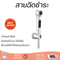 ราคาพิเศษ  KOHLER สายฉีดชำระพร้อมสายอ่อนและขอแขวน K-97258X-CP สีขาว น้ำแรงกำลังดี ทนทาน ไม่แตกหักง่าย ไม่รั่วซึม ผลิตจากวัสดุคุณภาพดี จัดส่งด่วนทั่วประเทศ