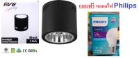 ดาวไลท์กระบอกลอย EVE โคมดาวน์ไลท์ แบบติดลอย ทรงกลม 4นิ้วสีดำ แถมหลอดไฟ LED 5W 7W 9W  Philips Daylight 1 ชุด (ครบชุดซื้อกว่าปกติ)