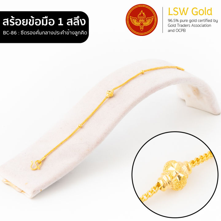 lsw-สร้อยข้อมือทองคำแท้-1-สลึง-3-79-กรัม-ลายซีตรองคั่นกลางประคำข้างลูกคิด-bc-86