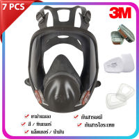 3M หน้ากากป้องกันสารเคมี รุ่น 6800 ป้องกันแก๊สพิษ พ่นสี พ่นยา สารไอระเหย แบบเต็มหน้า ขนาดกลาง ตลับกรอง 6001,ฟิลเตอร์ 5N ,ฝาครอบ 501,