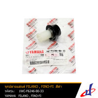 จุกปลายแฮนด์ น๊อตปลายแฮนด์ ยามาฮ่า ฟีลาโน่ , ฟีโน่ หัวฉีด สีดำ ( 1 อัน ) YAMAHA FILANO , FINO FI อะไหล่แท้จากศูนย์ YAMAHA (1WC-F6246-00-33) accessories