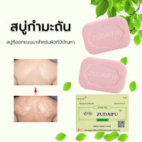 zudaifu สบู่สมุนไพรธรรมชาติ Soap 100% สบู่กำมะถันบำรุงผิวมอยซ์เจอไรเซอร์ครีมซ่อมแซมมือ กำจัดไร แก้คัน ฆ่าเชื้อ