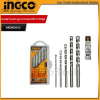 INGCO ดอกสว่านเจาะปูน / ดอกสว่านเจาะคอนกรีต 5 ตัวชุด ( 4 - 10 มม.) รุ่น AKDB3055 ( Masonary Drill Bits Set )