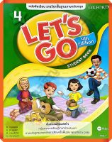 หนังสือเรียนLets Goสพฐ. 4th ED 4 : Students Book #se-ed