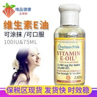 Pripley American natural vitamin e oil oral topical facial VE germ