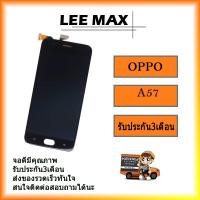 ชุดหน้าจอมือถือ LCD+Touchscreen OPPO A57