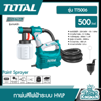 TOTAL ??   กาพ่นสีไฟฟ้า 500 วัตต์ ระบบ HVLP รุ่น TT5006 ( Paint Sprayer ) อุปกรณ์ช่าง เครื่องมือ  เครื่องพ่นสีไฟฟ้า- ไม่รวมค่าขนส่ง