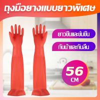 ?HOT SALE?ถุงมือล้างจานถุงมือยางงานบ้านซักผ้ากันน้ำยางในครัวเรือนครัวทนทาน 56cm Juoj