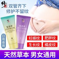 Postpartum special pregnant womens belly stretch marks fat stretch marks growth marks stretch marks fade and eliminate stretch marks prevention and repair cream