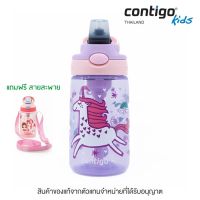 กระติกน้ำ Contigo อเมริกา ของแท้ พร้อมส่งค่ะ เลือกลายได้เพียบเลยค่ะ ลาย Flying unicorn