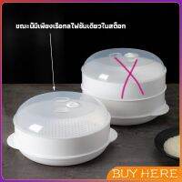 กล่องอุ่นอาหาร  ขนาด 1 ชั้น ที่นึ่งกับไมโครเวฟ BUY HERE