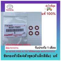 ซิลรองหัวฉีด4ตัวชุด(ตัวเล็กสีส้ม)  แท้(90301-T0051)ยี่ห้อTOYOTAรุ่นAE100,VIOS,ALTIS,ใช้ได้หลายรุ่น รถเก๋งTOYOTA