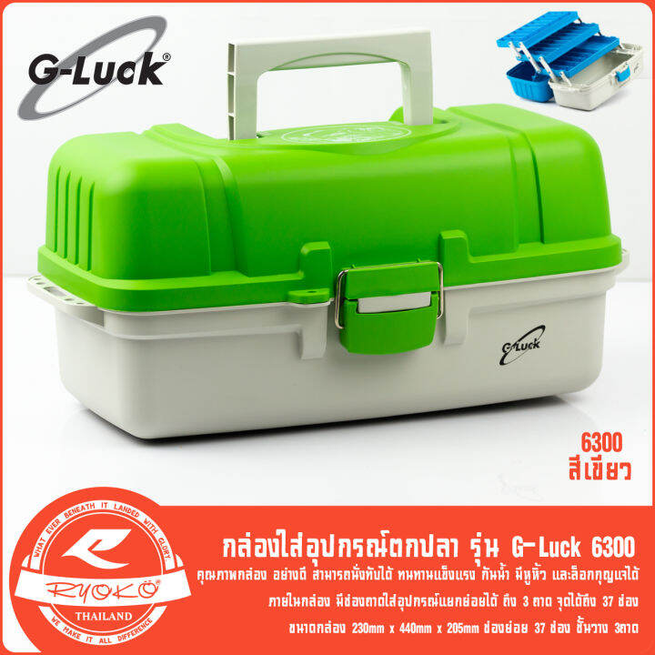 กล่องใส่อุปกรณ์ตกปลา-g-luck-รุ่น-tb-6200-tb-6300