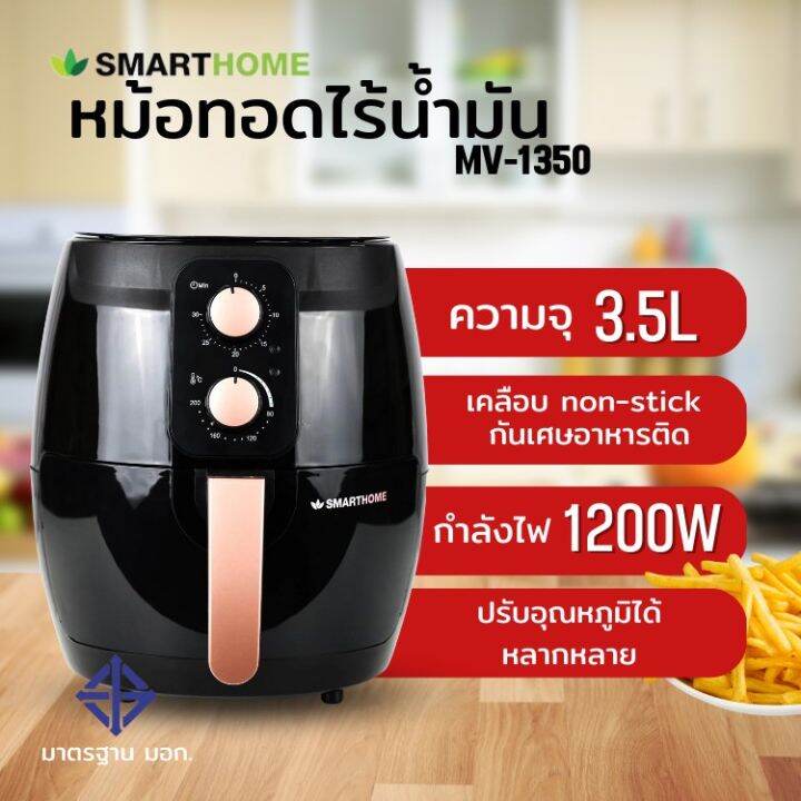 smarthome-air-fryer-หม้อทอดไร้น้ำมัน-รุ่น-mv-1350-ขนาด-3-5-ลิตร