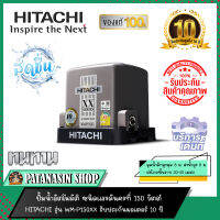 ปั้มน้ำอัตโนมัติ HITACHI ชนิดแรงดันคงที่ (ถังเหลี่ยม) รุ่น 150-250W รหัสรุ่น WM-P150XX , WM-P250XX (ของแท้ประกันมอเตอร์ 10 ปี)