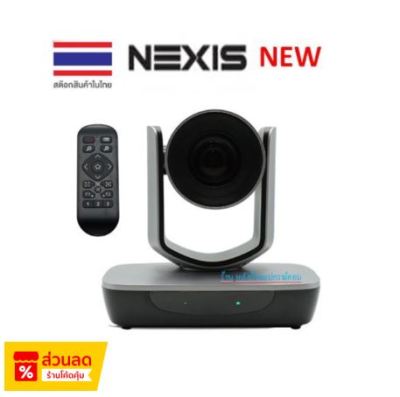 NEXIS กล้อง Video Conference 20x Optical Zoom ให้ภาพคมชัดสูง รุ่น PTZ520 มี HDMI / SDI / USB3.0 / IP