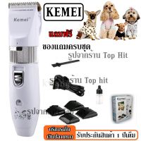 Kemei ปัตตาเลี่ยนไร้สายสำหรับตัดขนสุนัข ปัตตาเลี่ยนตัดขน รุ่น KM-107 KM107 แบตตาเลี่ยนไฟฟ้าไร้สาย ตัดแต่งขน ตัดขนหมา แบตตาเลี่ยน