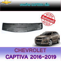 ถาดท้าย/ถาดท้ายรถยนต์/ถาดวางของท้ายรถ เชฟโรเลต แคปติวา Chevrolet Captiva เล็ก