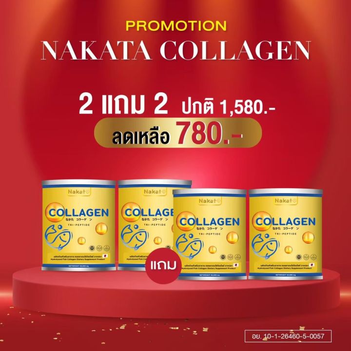 1แถม1-nakata-collagen-gluta-c-นาคาตะคอลลาเจน-กลูต้าซี-สูตรบำรุงผิวขาว