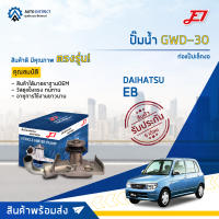 ? E1 ปั๊มน้ำ GWD-30 DAIHATSU EB ท่อแป๊ปเล็กงอ จำนวน 1 ตัว  ?